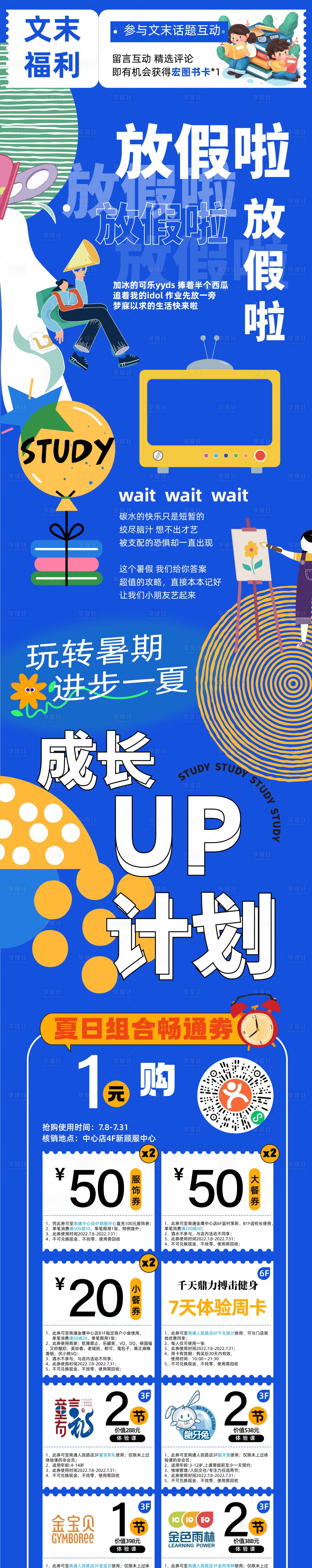 源文件下载【享设计】搜索编号：76420016135243658【教育培训微信长图海报】