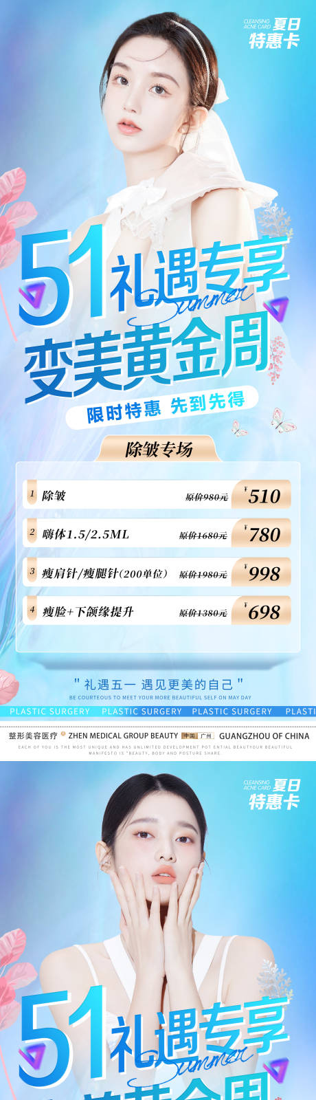 源文件下载【医美五一活动海报】编号：22120016303033190