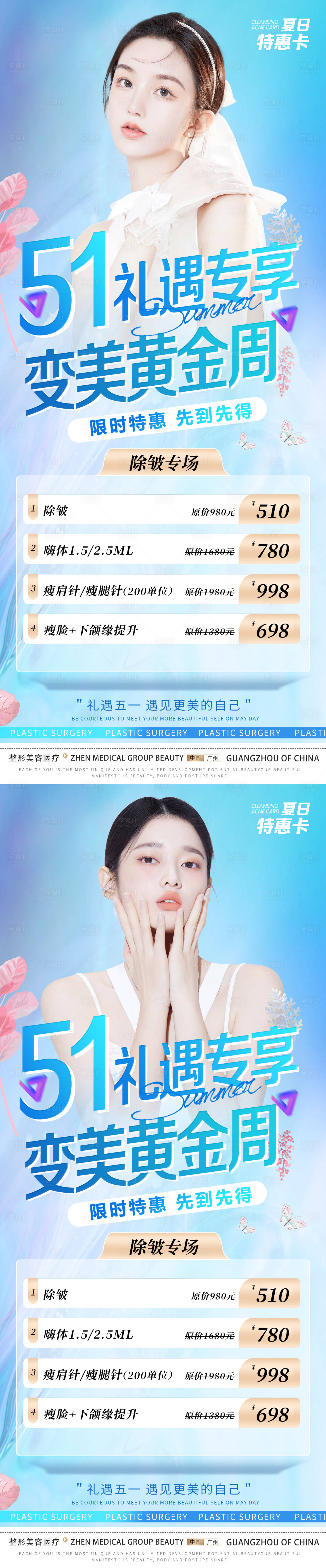 源文件下载【医美五一活动海报】编号：22120016303033190