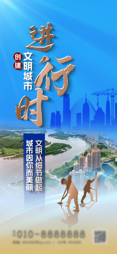 源文件下载【创建文明城市海报】编号：74650016183686673