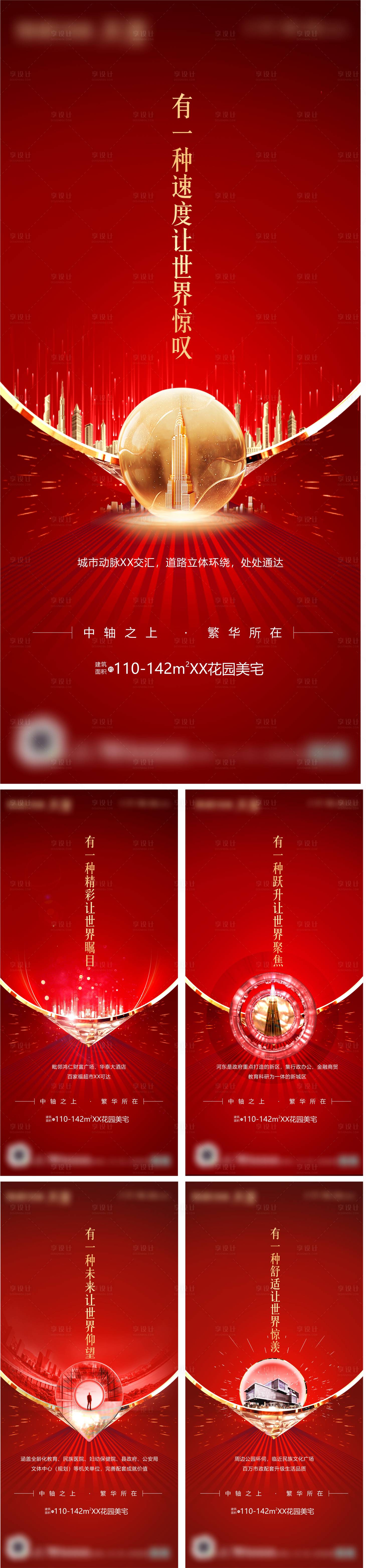源文件下載【享設計】搜索編號：67360016358627618【地產項目價值宣傳海報】