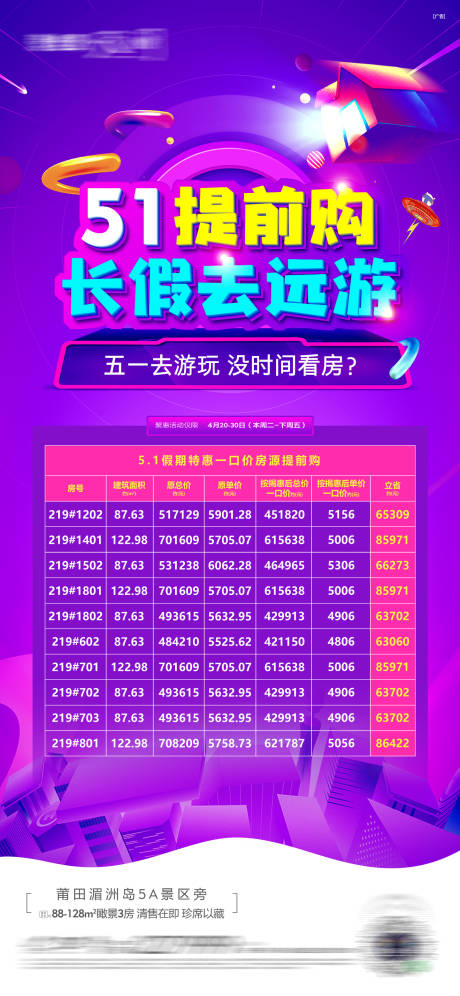 源文件下载【五一特价房海报】编号：43880016214993965