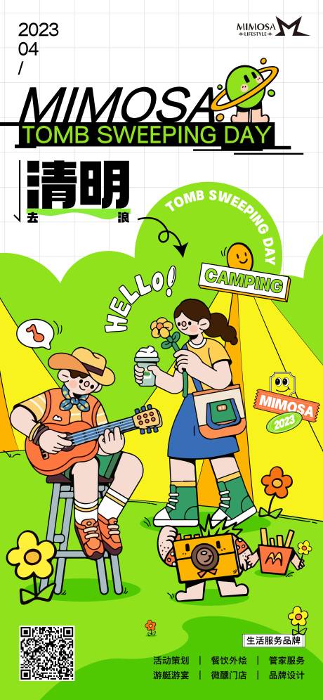 源文件下载【清明踏青海报】编号：40930015837826422