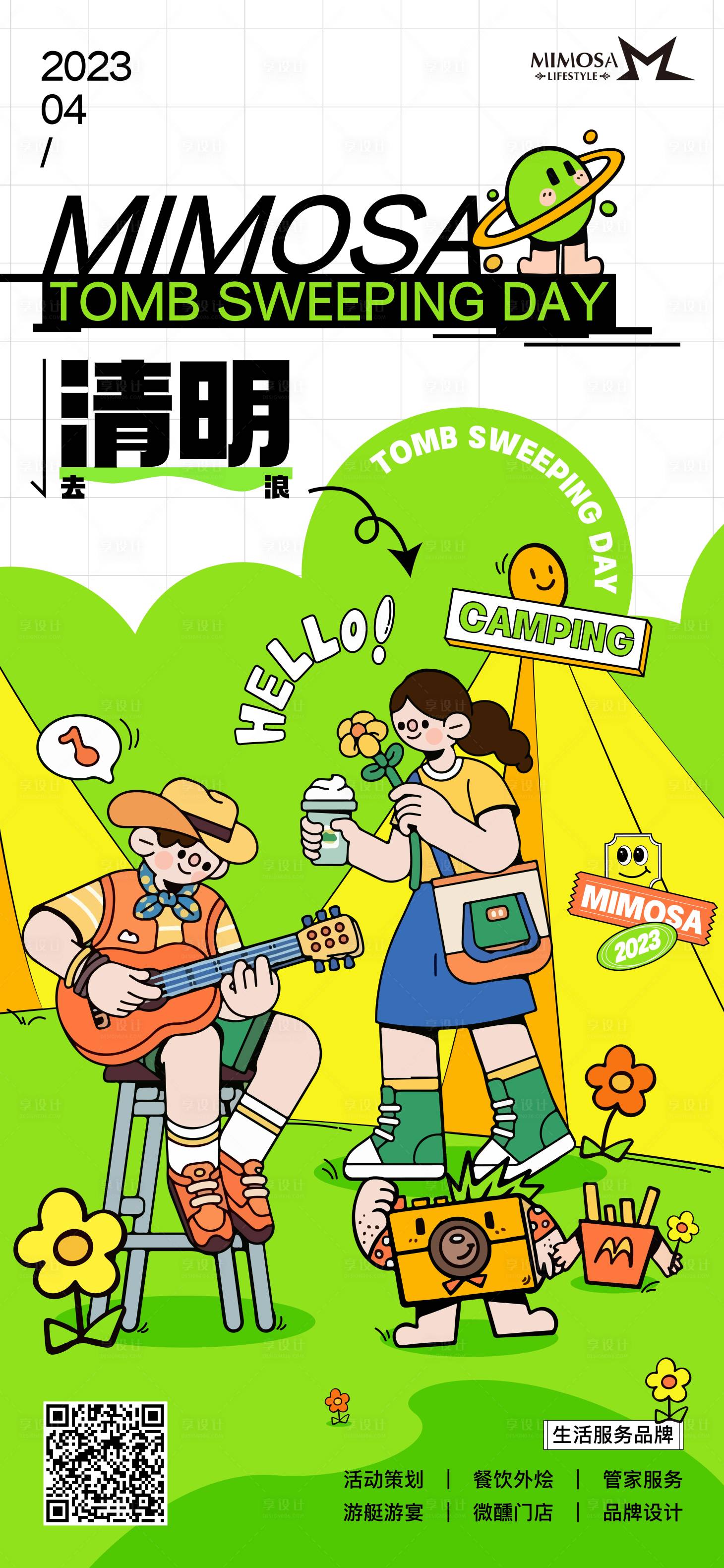源文件下載【享設計】搜索編號：40930015837826422【清明踏青海報】