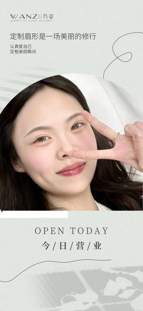 源文件下载【眉形定制早安海报】编号：53730016151936561