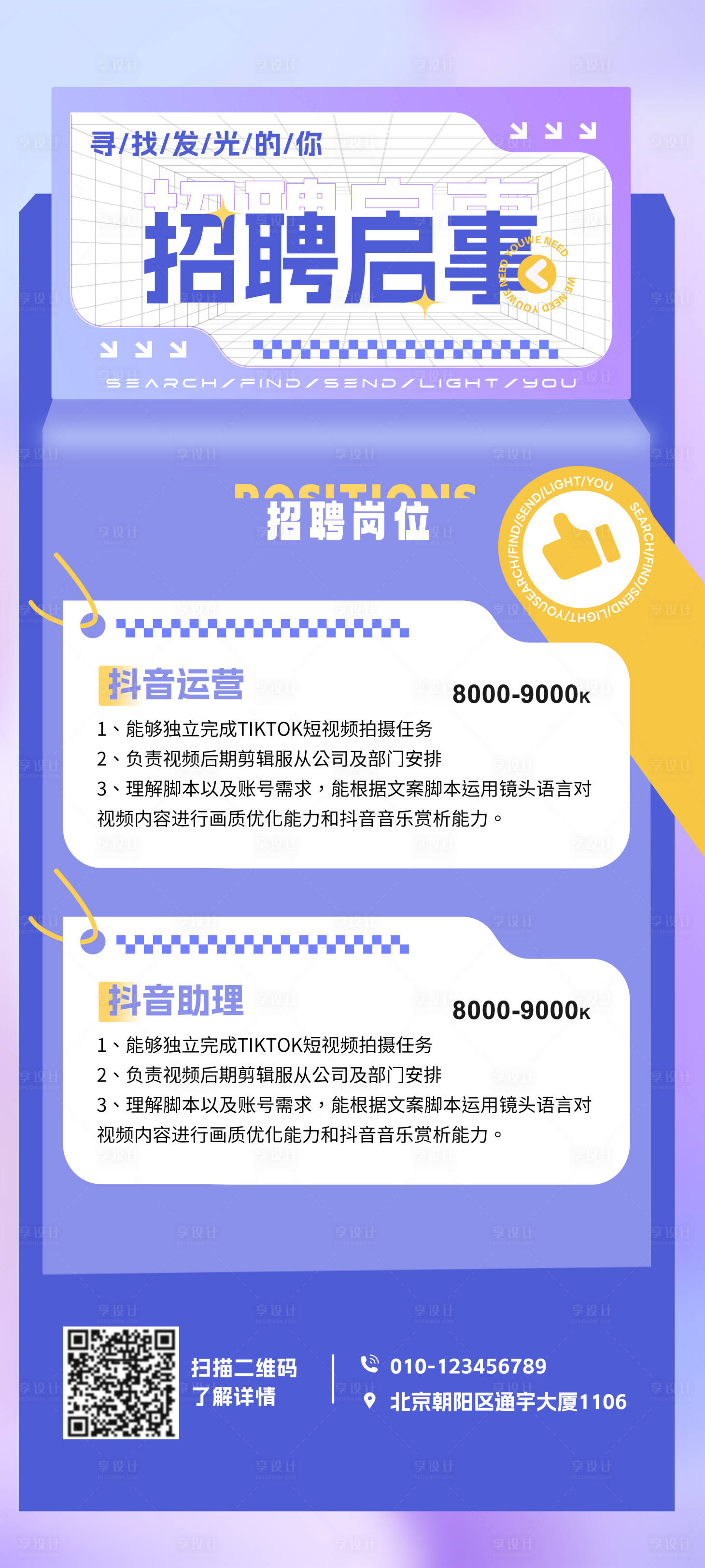 源文件下载【招聘启事招聘海报】编号：43130016366097678