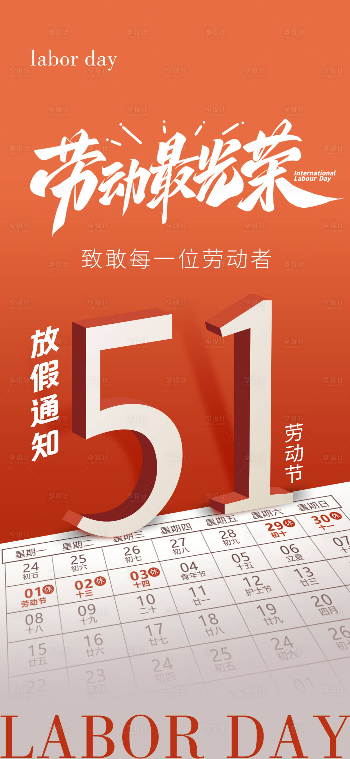 源文件下載【享設計】搜索編號：32610016333952562【51放假通知模板】