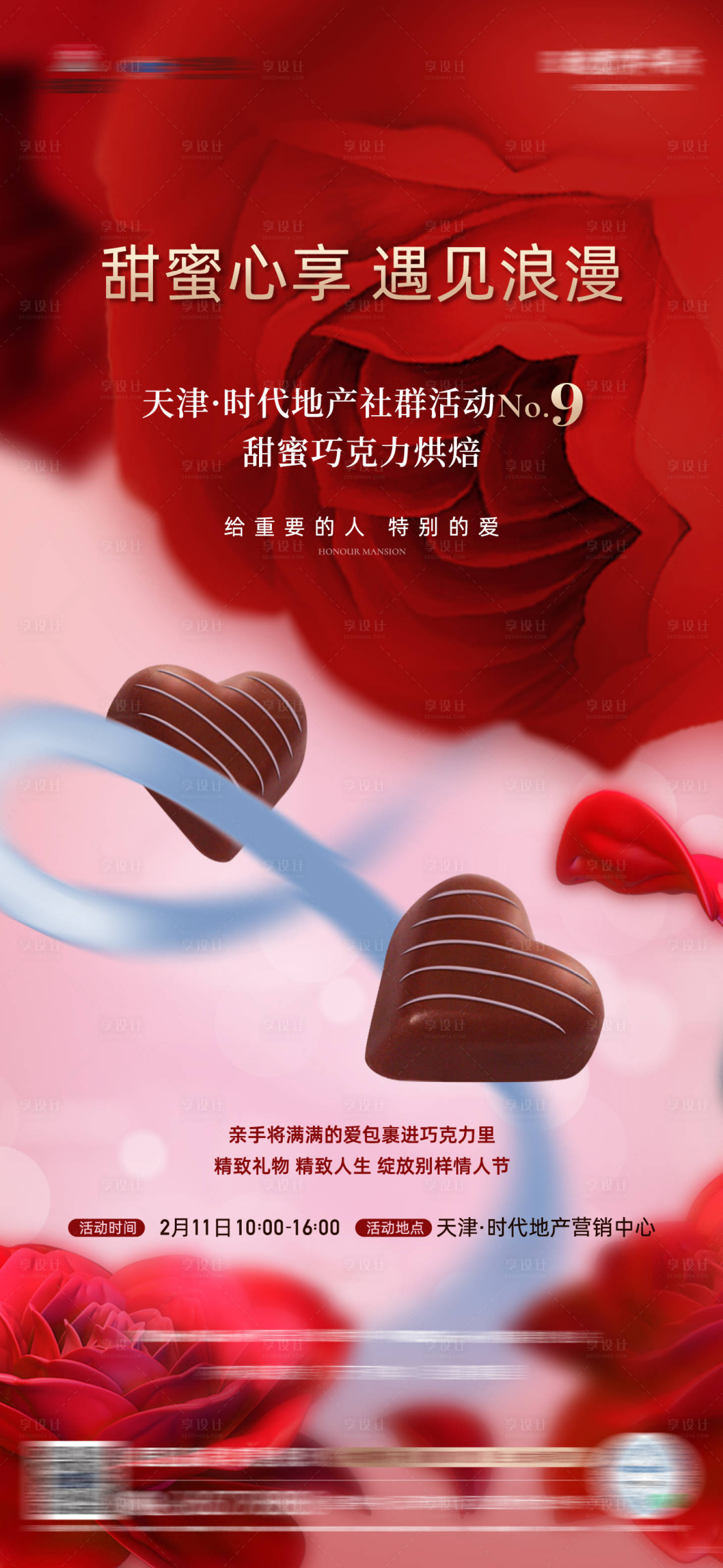 源文件下载【享设计】搜索编号：60460015907431048【房地产情人节海报】