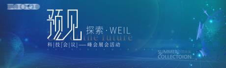 源文件下载【会议背景板】编号：20230407170454719