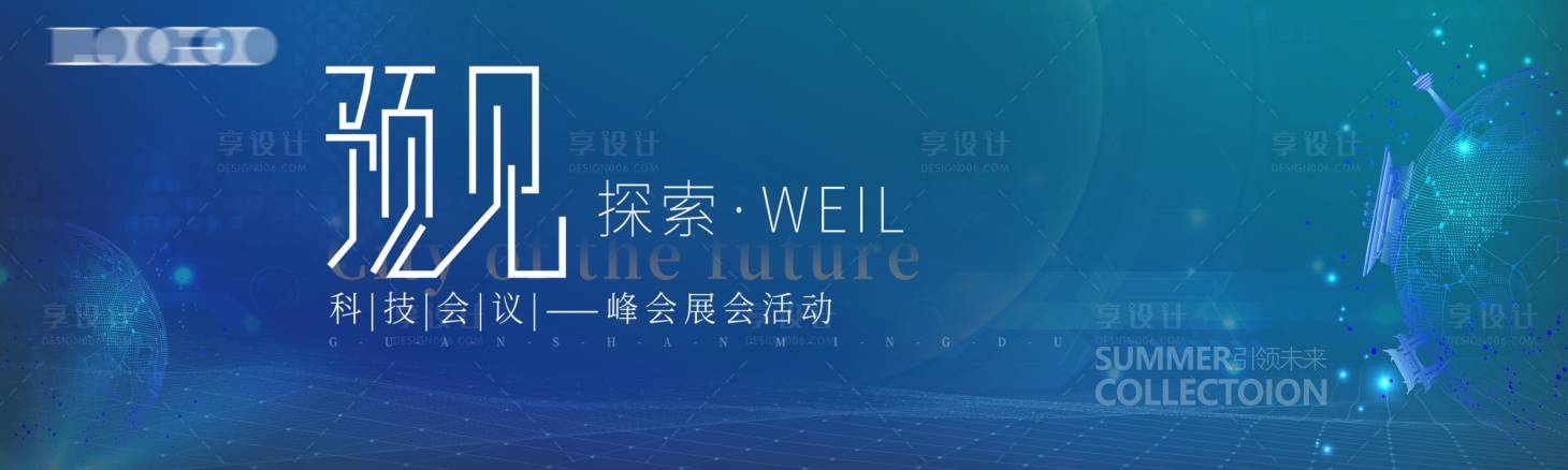 源文件下载【享设计】搜索编号：46230015916391291【会议背景板】