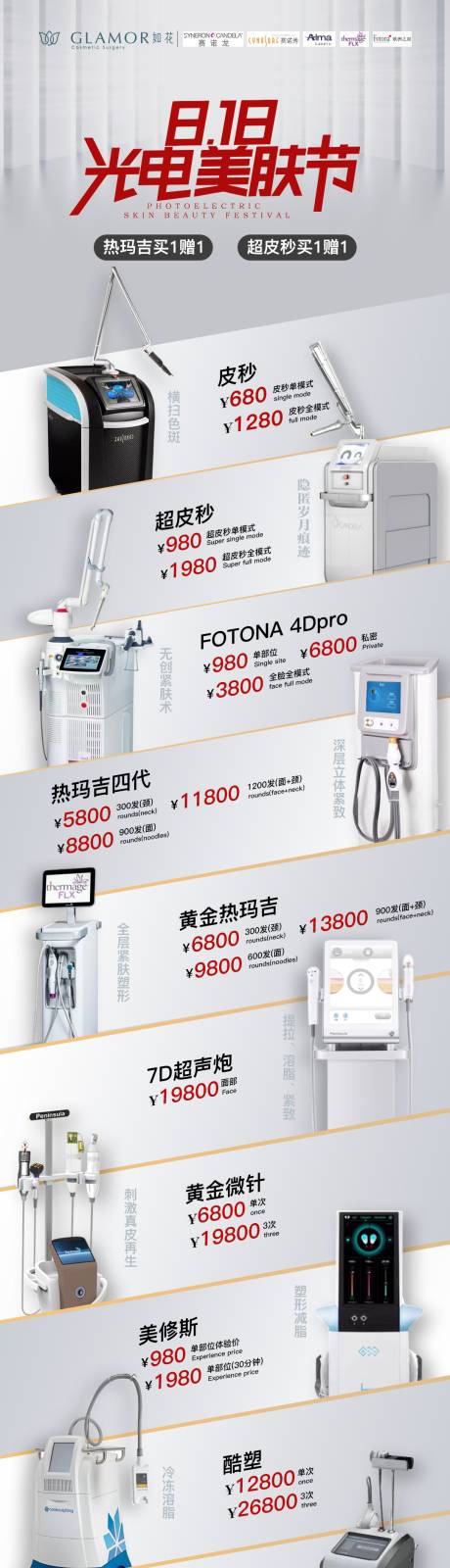 源文件下载【光电美肤节仪器落地页长图】编号：64230015863334549