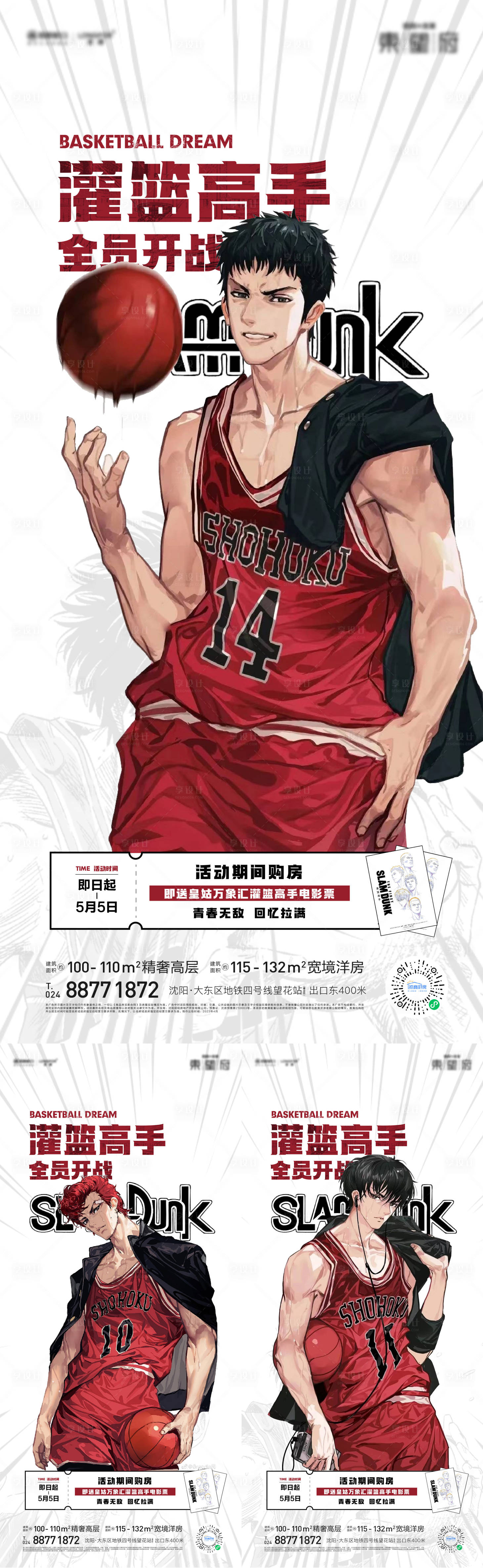 源文件下載【灌籃高手觀影海報(bào)】編號：66030016304235742