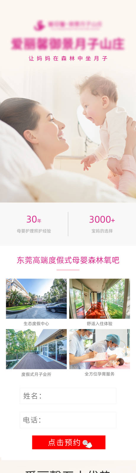 源文件下载【月子中心落地页】编号：30080016286783922