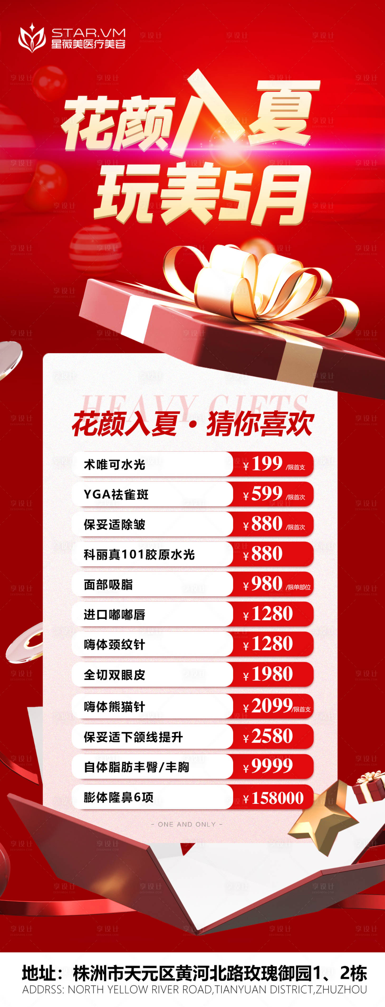 源文件下载【医美整形朋友圈长图 】编号：86430016079578093