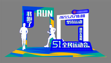 源文件下载【运动会跑步打卡dp点】编号：79470016067034878