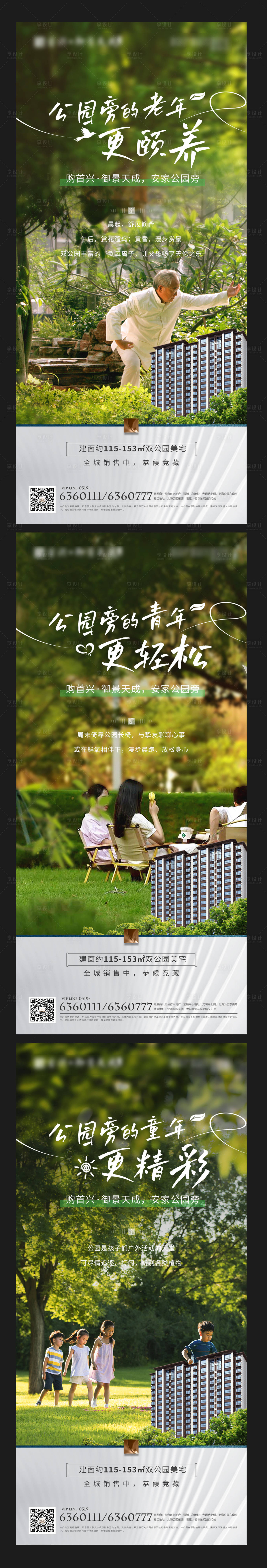 源文件下载【园林海报】编号：35450016055268790