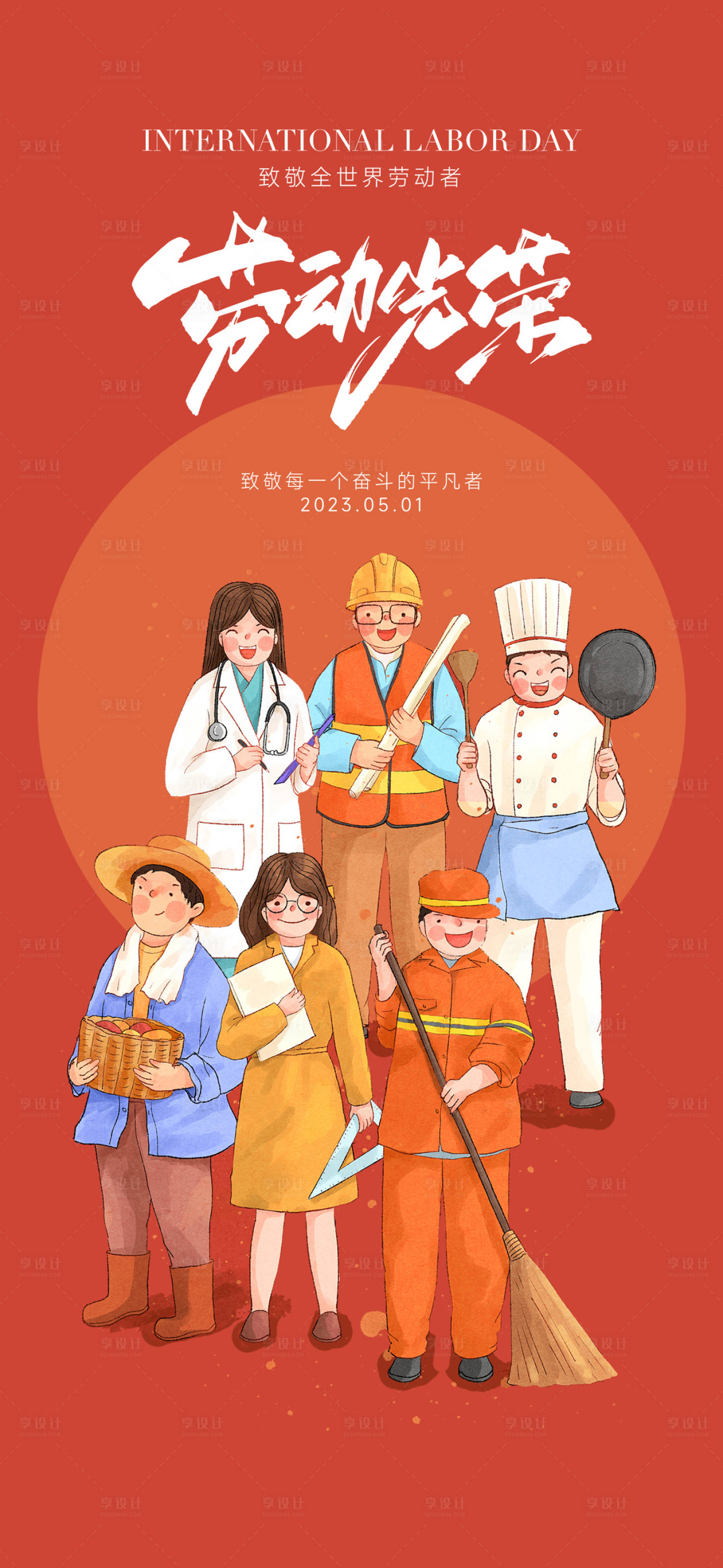 源文件下载【五一劳动节海报】编号：40600016337955129