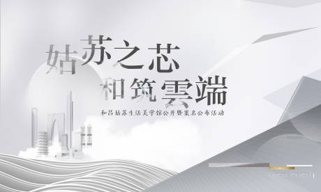 源文件下载【高级地产发布海报展板】编号：10570016034198593