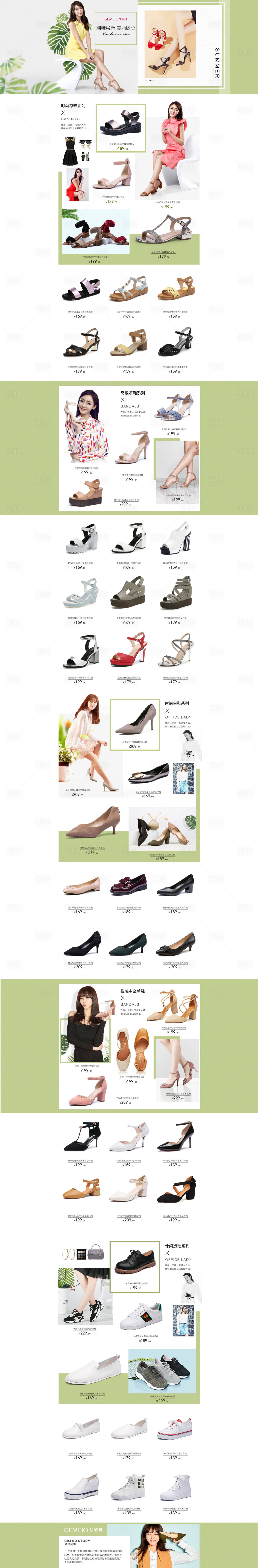 源文件下载【品牌女鞋电商首页】编号：62020016397617454