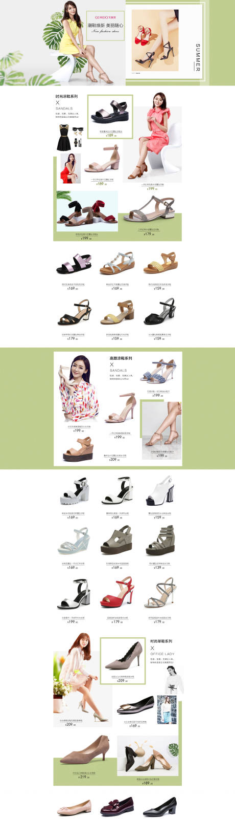 编号：20230430013910121【享设计】源文件下载-品牌女鞋电商首页