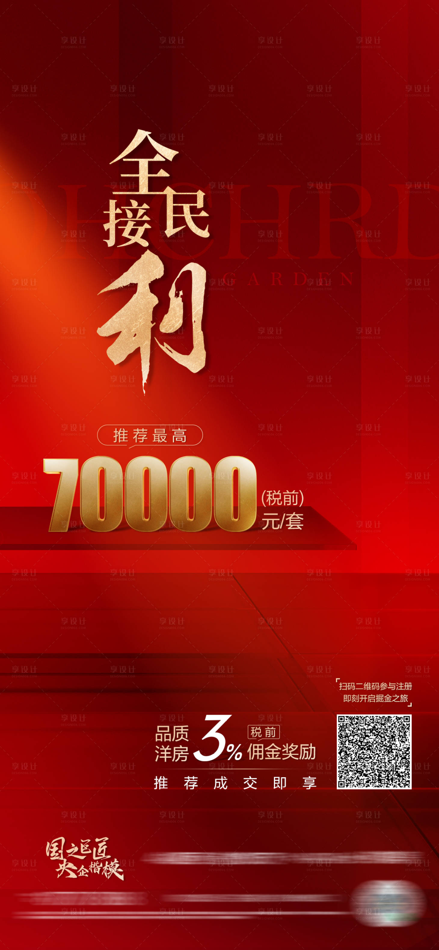 源文件下载【享设计】搜索编号：23870016386279187【全民热销】