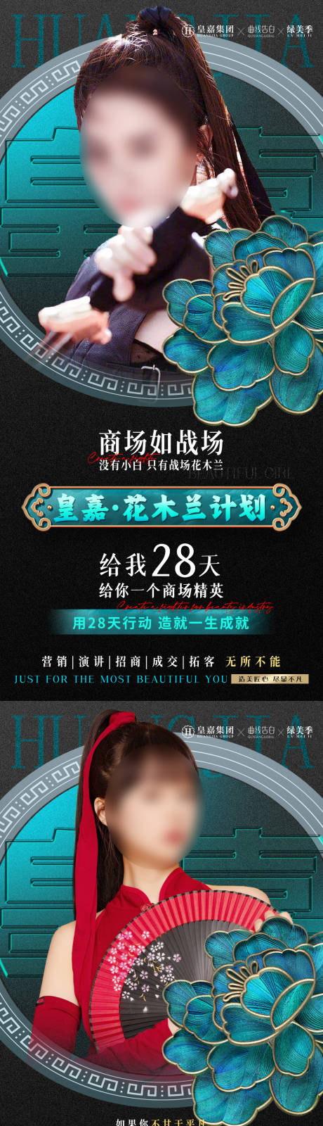 源文件下载【享设计】搜索编号：46940015818158657【国潮风招商会议造势系列海报】