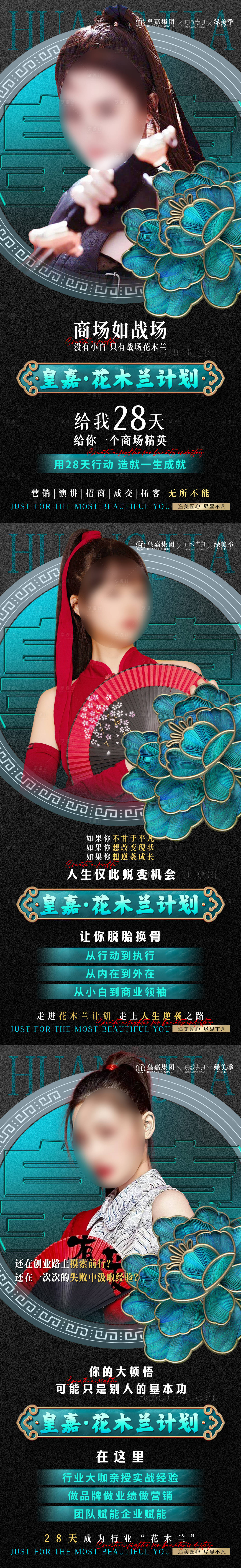 源文件下载【享设计】搜索编号：46940015818158657【国潮风招商会议造势系列海报】