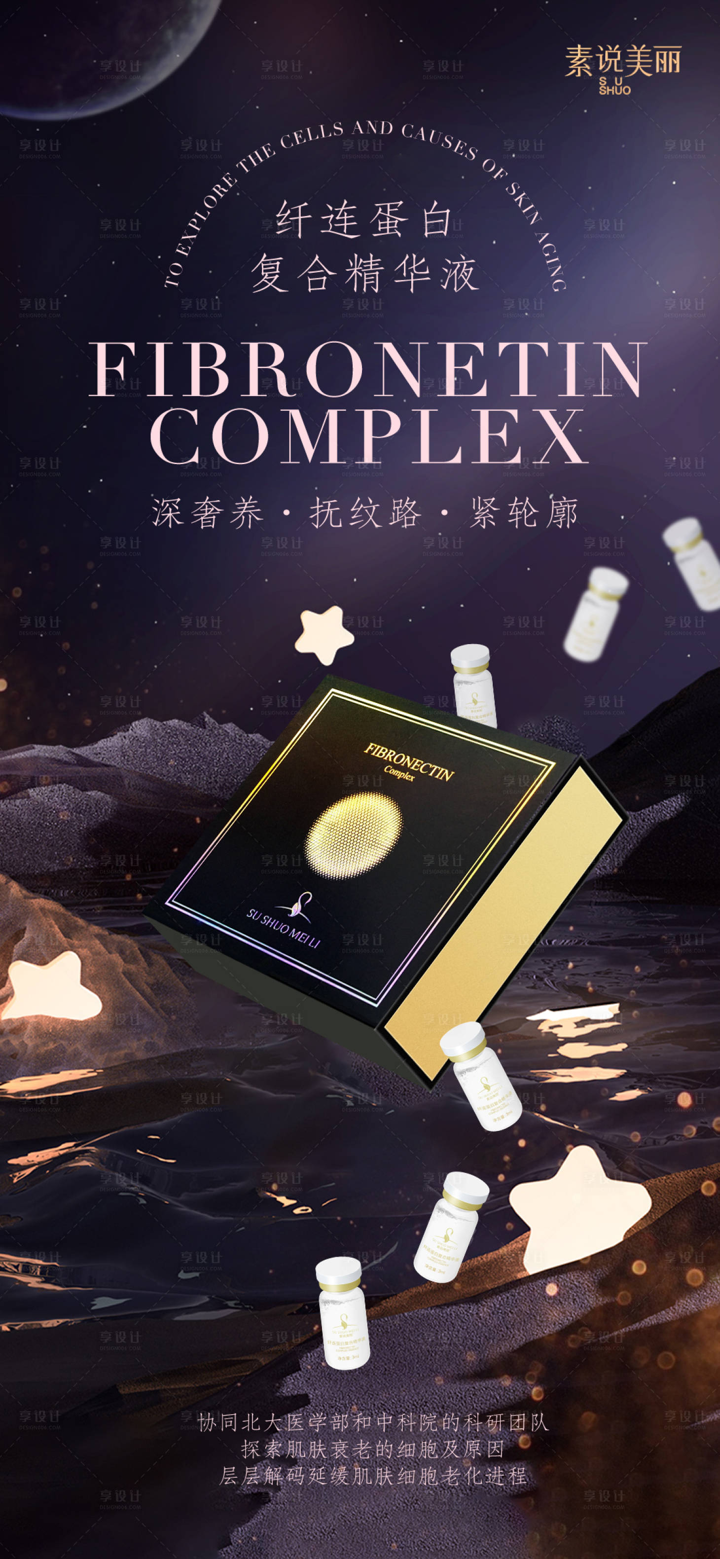 源文件下載【享設計】搜索編號：75320016394108233【美妝護膚精華液海報】