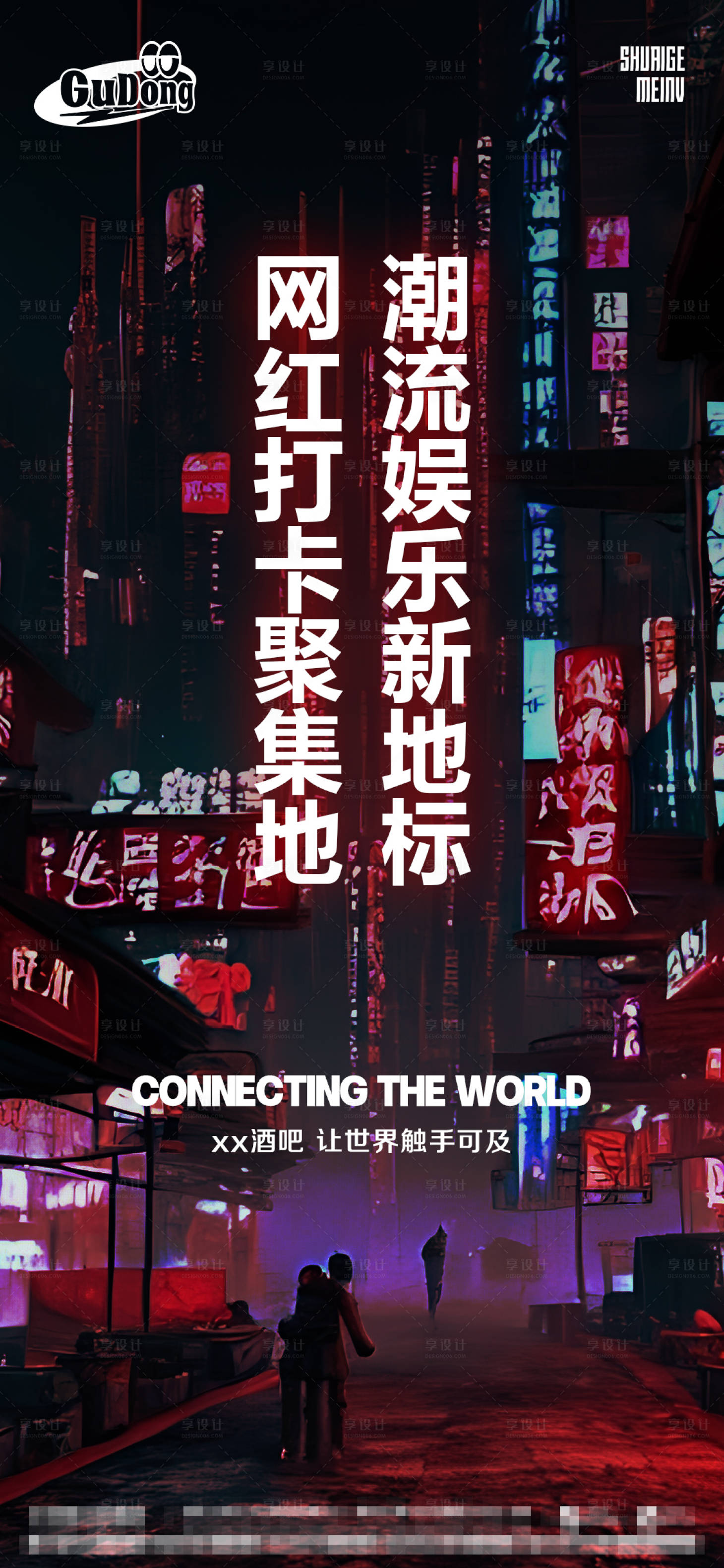 源文件下载【享设计】搜索编号：50360015942643656【酒吧日常简约海报】