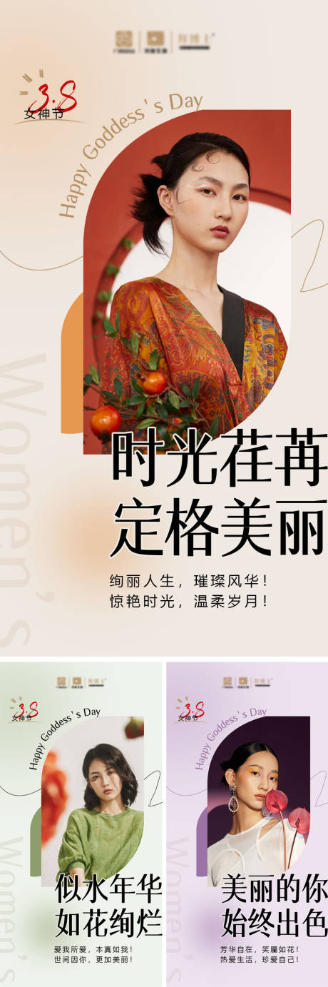 源文件下载【享设计】搜索编号：21910015777425702【美容护肤人物系列海报】