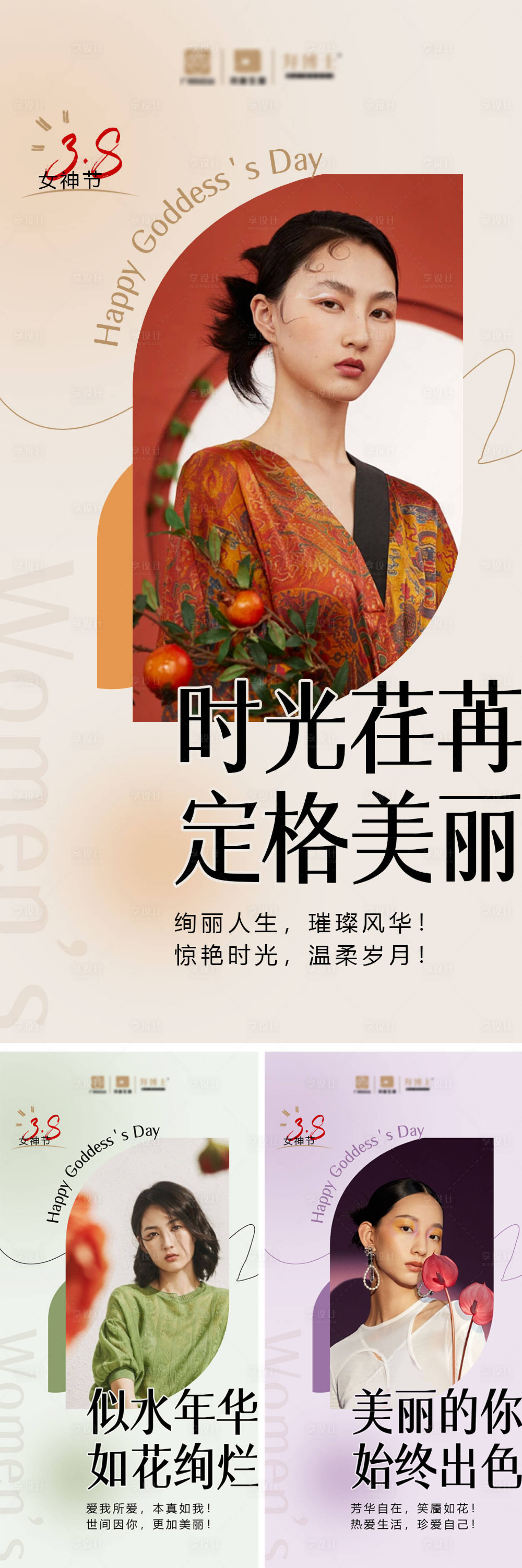 源文件下载【享设计】搜索编号：21910015777425702【美容护肤人物系列海报】