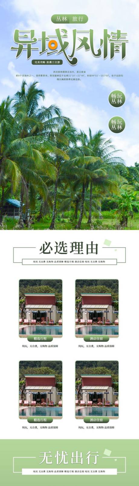 源文件下载【旅游宣传长图海报】编号：97230016199508712