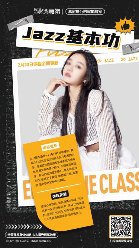 源文件下载【人物嘉宾潮流黑色课程更新海报】编号：86550016165372022