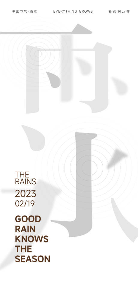 源文件下載【享設(shè)計(jì)】搜索編號(hào)：49640015901363755【雨水海報(bào)】