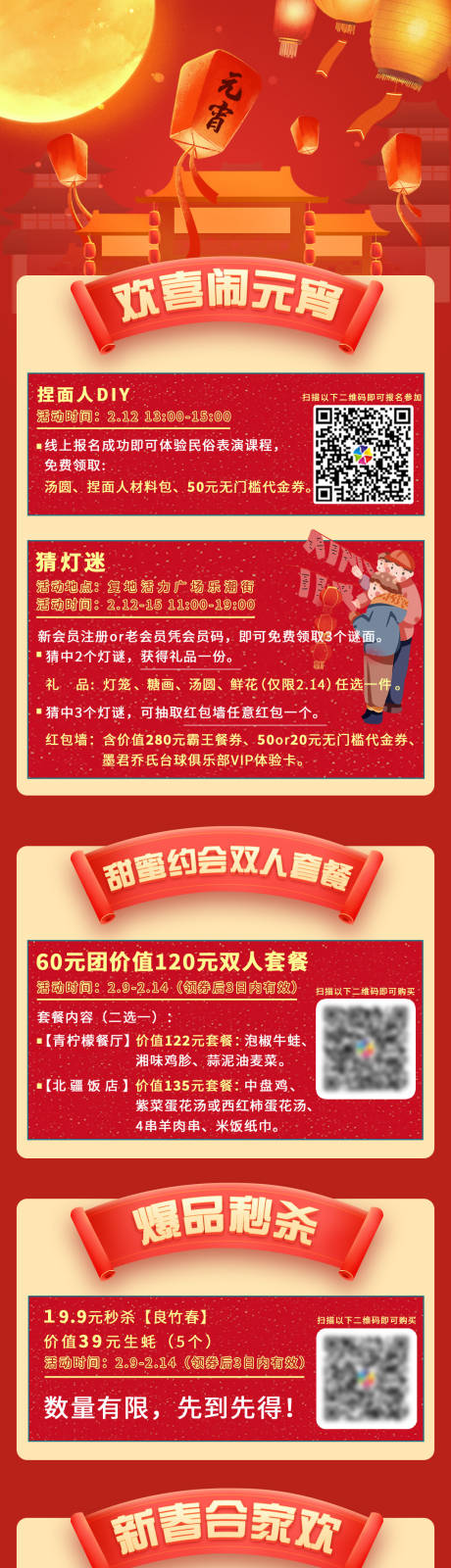 源文件下载【元宵节长图海报】编号：45900016295862740