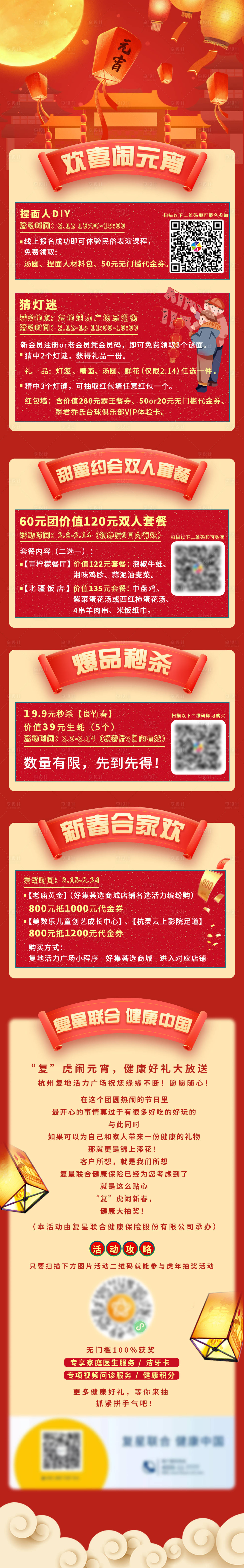 源文件下载【享设计】搜索编号：45900016295862740【元宵节长图海报】