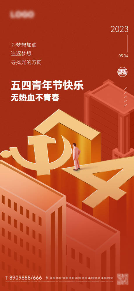 源文件下载【享设计】搜索编号：47120016312525927【54青年节海报】