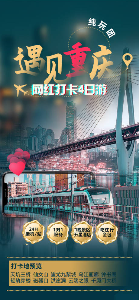 编号：20230423210221719【享设计】源文件下载-重庆旅游海报