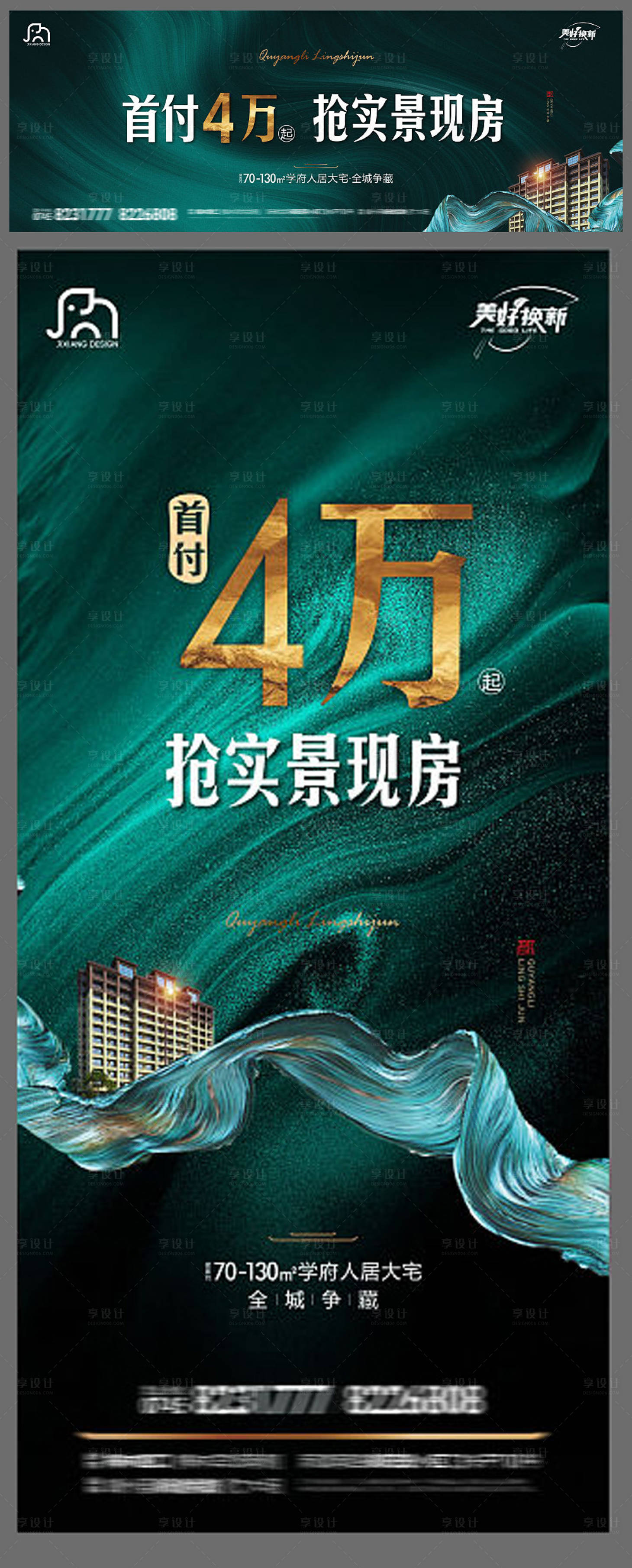 源文件下載【享設(shè)計】搜索編號：74080015748426684【地產(chǎn)洋房海報】