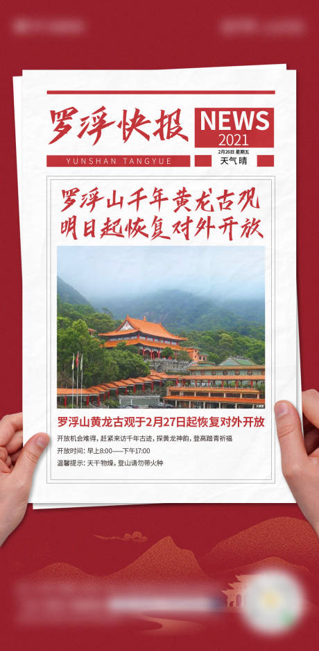 源文件下載【政策日報熱銷喜慶海報】編號：39700016155293886