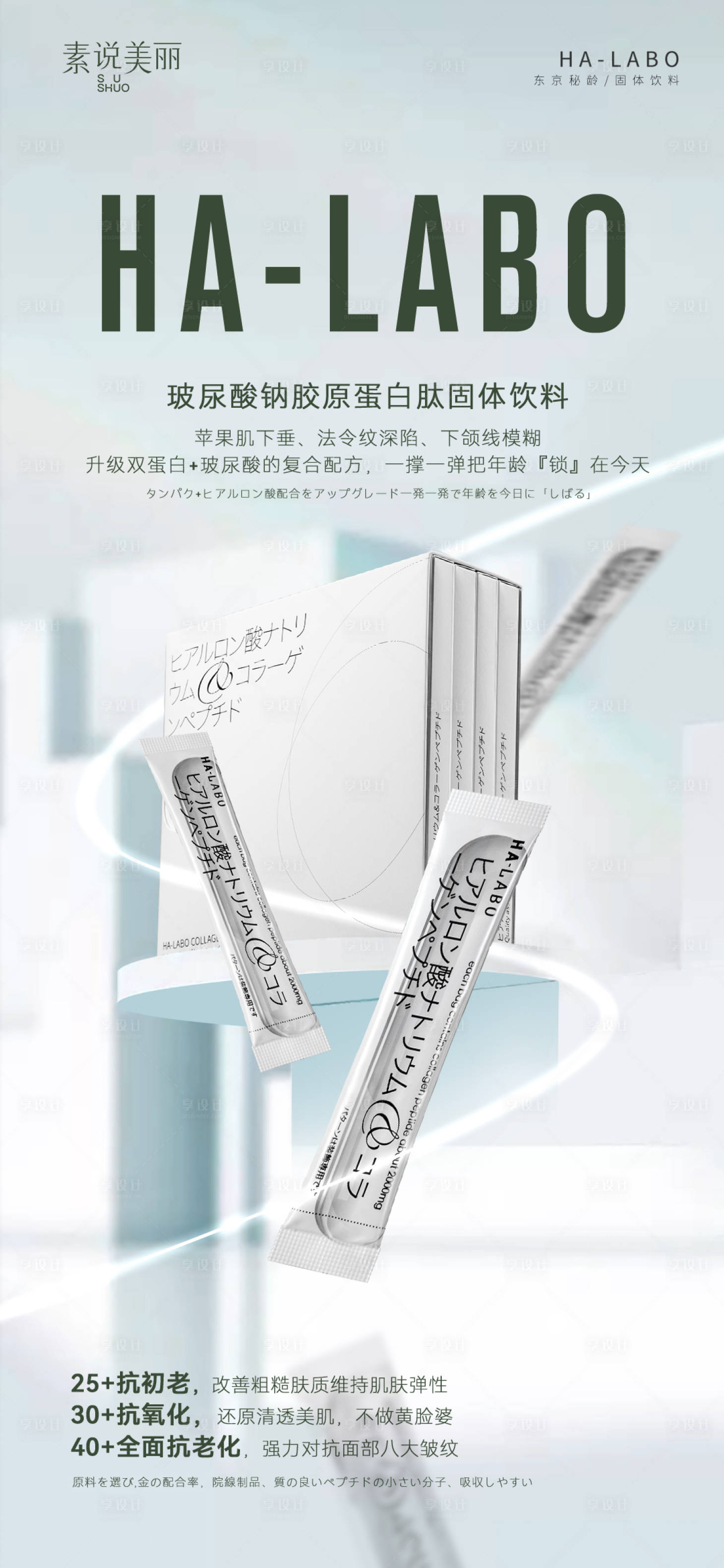 源文件下载【胶原蛋白海报】编号：98580015951007686