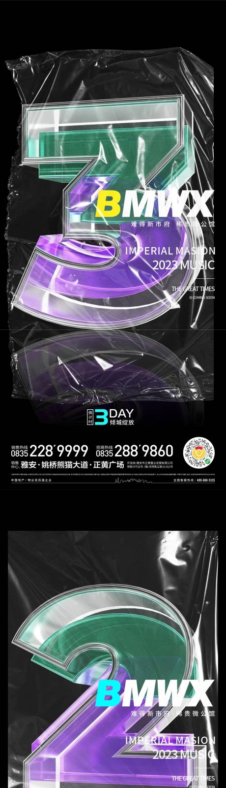 源文件下载【地产倒计时海报】编号：29640016260545116