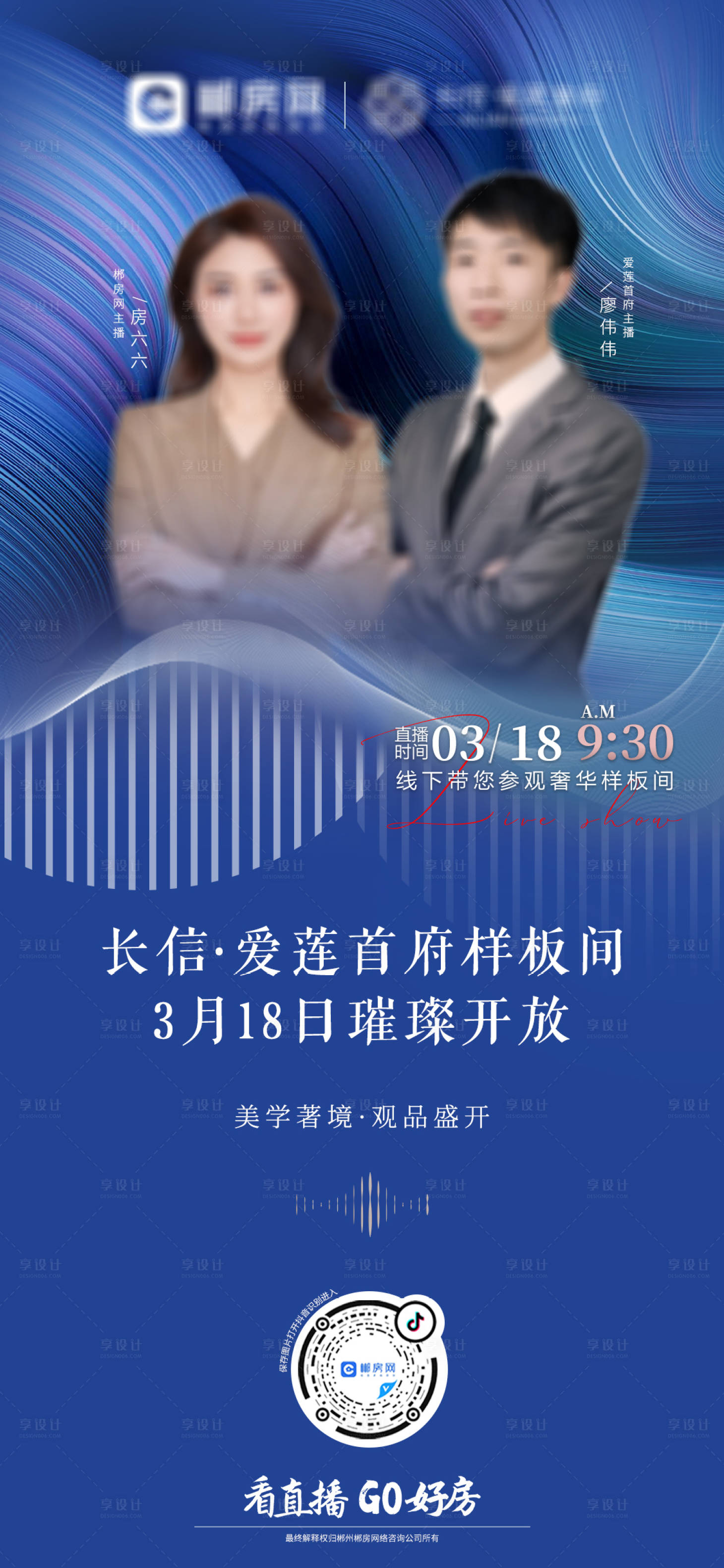源文件下載【享設計】搜索編號：81990016296449116【樣板間開放直播】