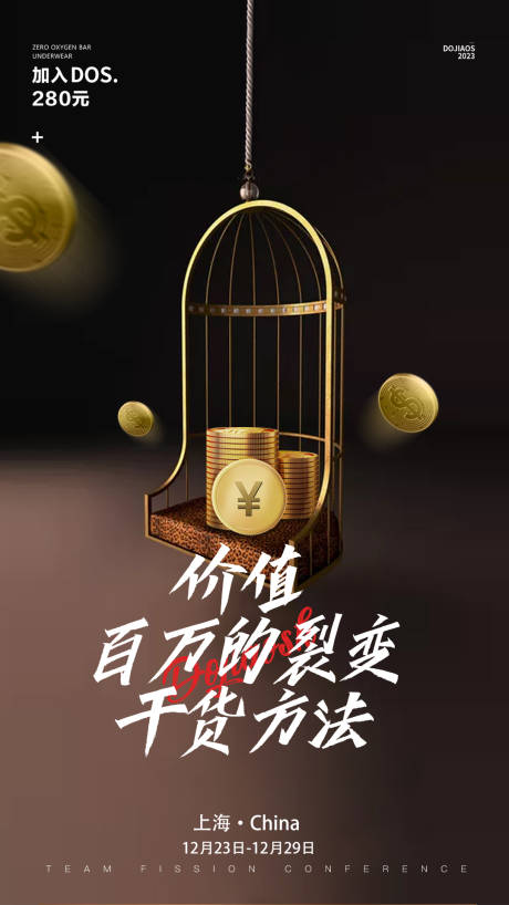 源文件下载【享设计】搜索编号：95660016287788306【微商价值裂变移动端海报】