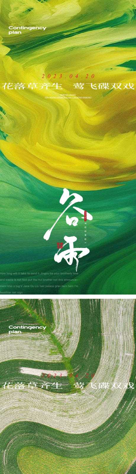 源文件下载【谷雨节气海报】编号：45130016003621096