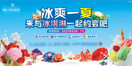 源文件下载【冰淇淋DIY】编号：81320015925518605