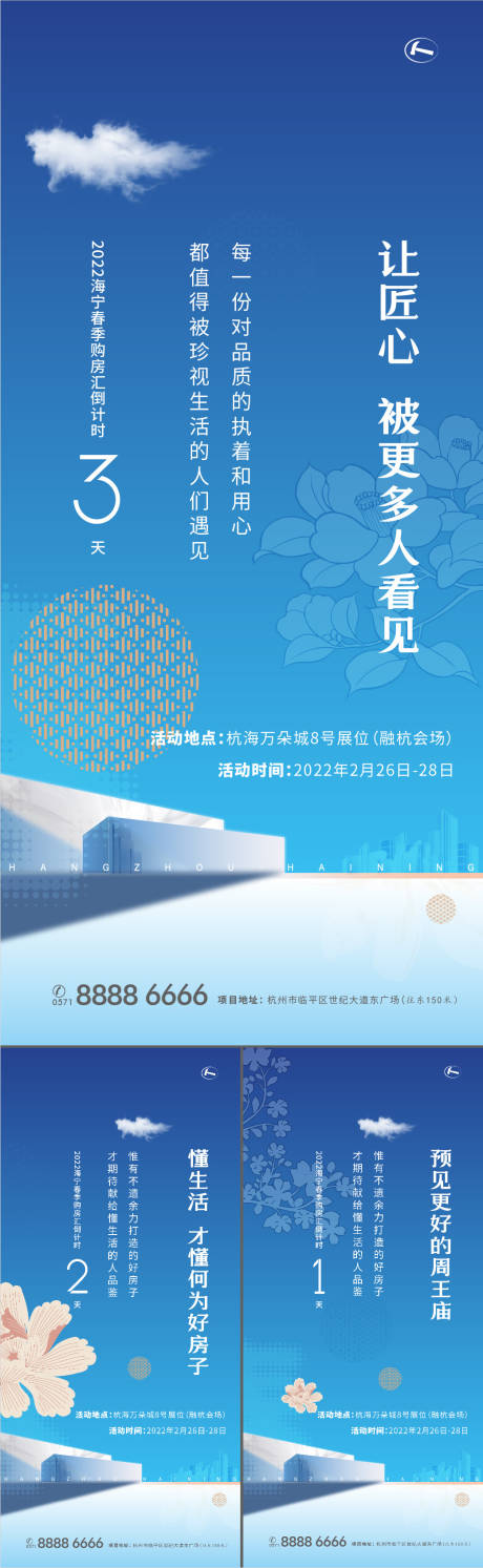 源文件下载【房博会倒计时海报】编号：70000015847045314
