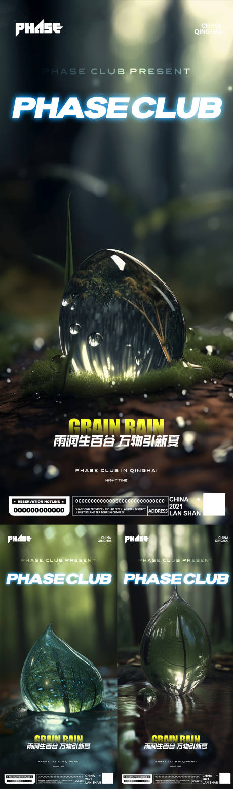 源文件下载【夜店酒吧谷雨节气海报】编号：45920015867758800