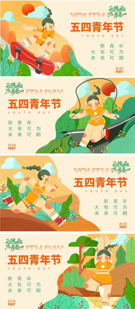 源文件下载【青年节海报】编号：27930016015215484