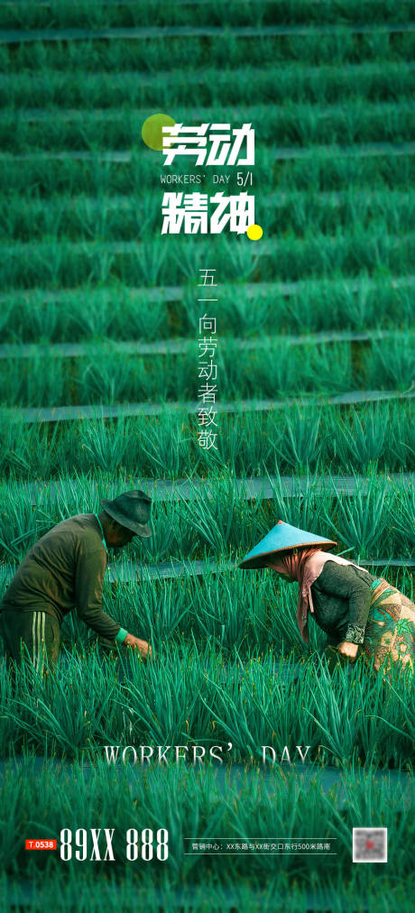 源文件下載【51勞動節海報】編號：27930015933029057